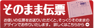 複写伝票 そのまま伝票へ